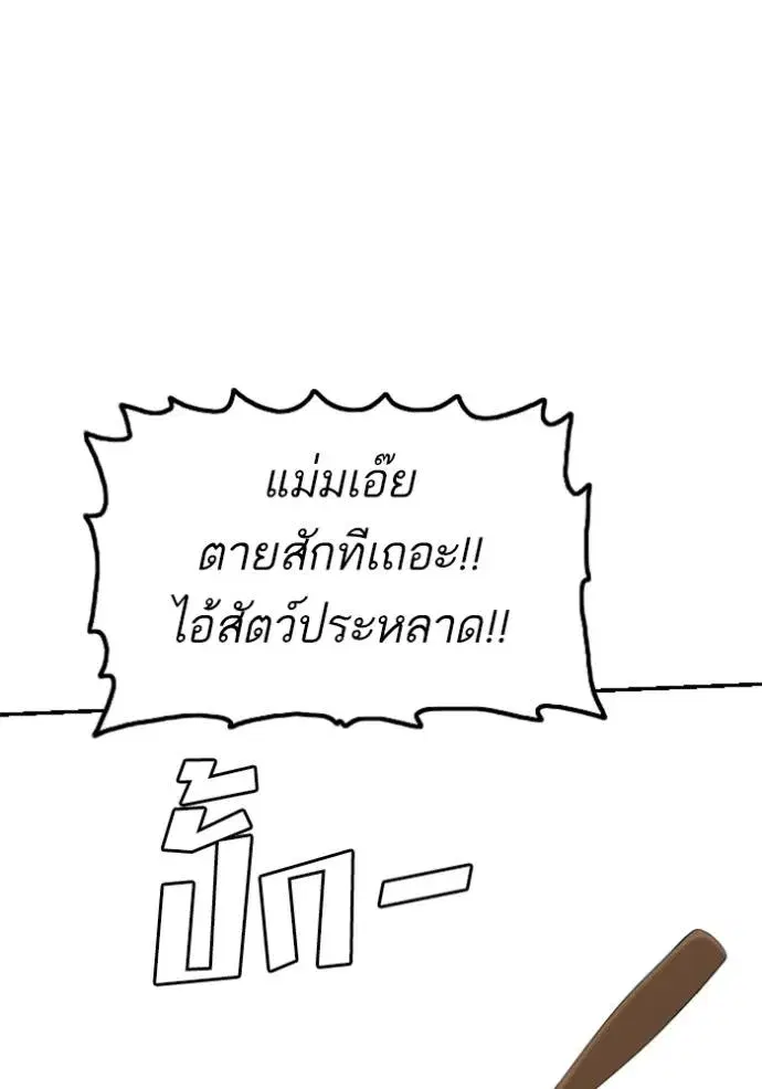 Bad Guy ตอนที่ 235 หน้า 97