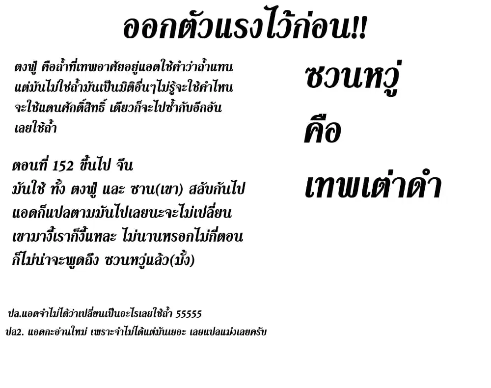 Zhi Zun Chong Sheng ตอนที่ 154 หน้า 2