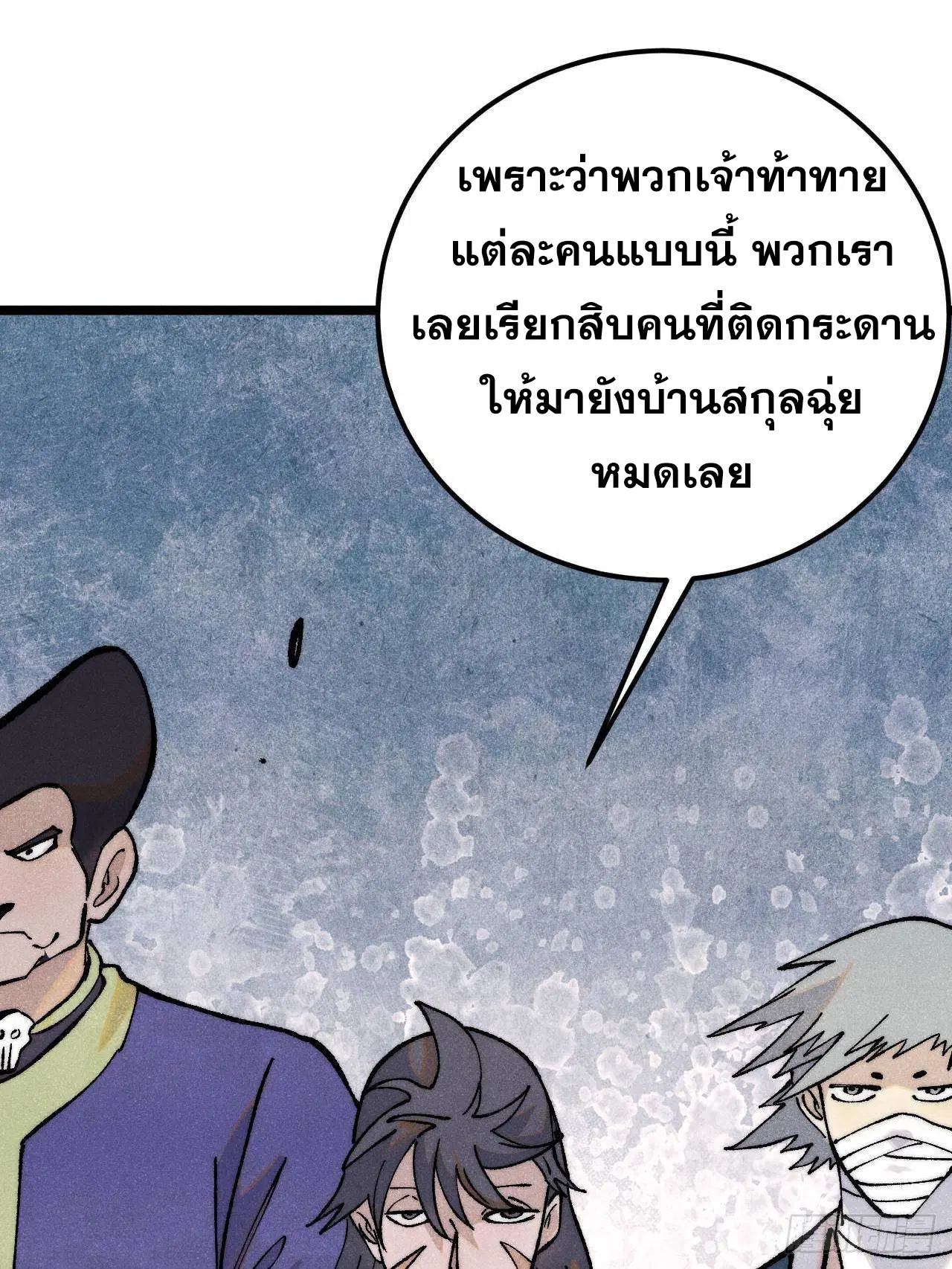 All Hail the Sect Leader ตอนที่ 317 หน้า 25