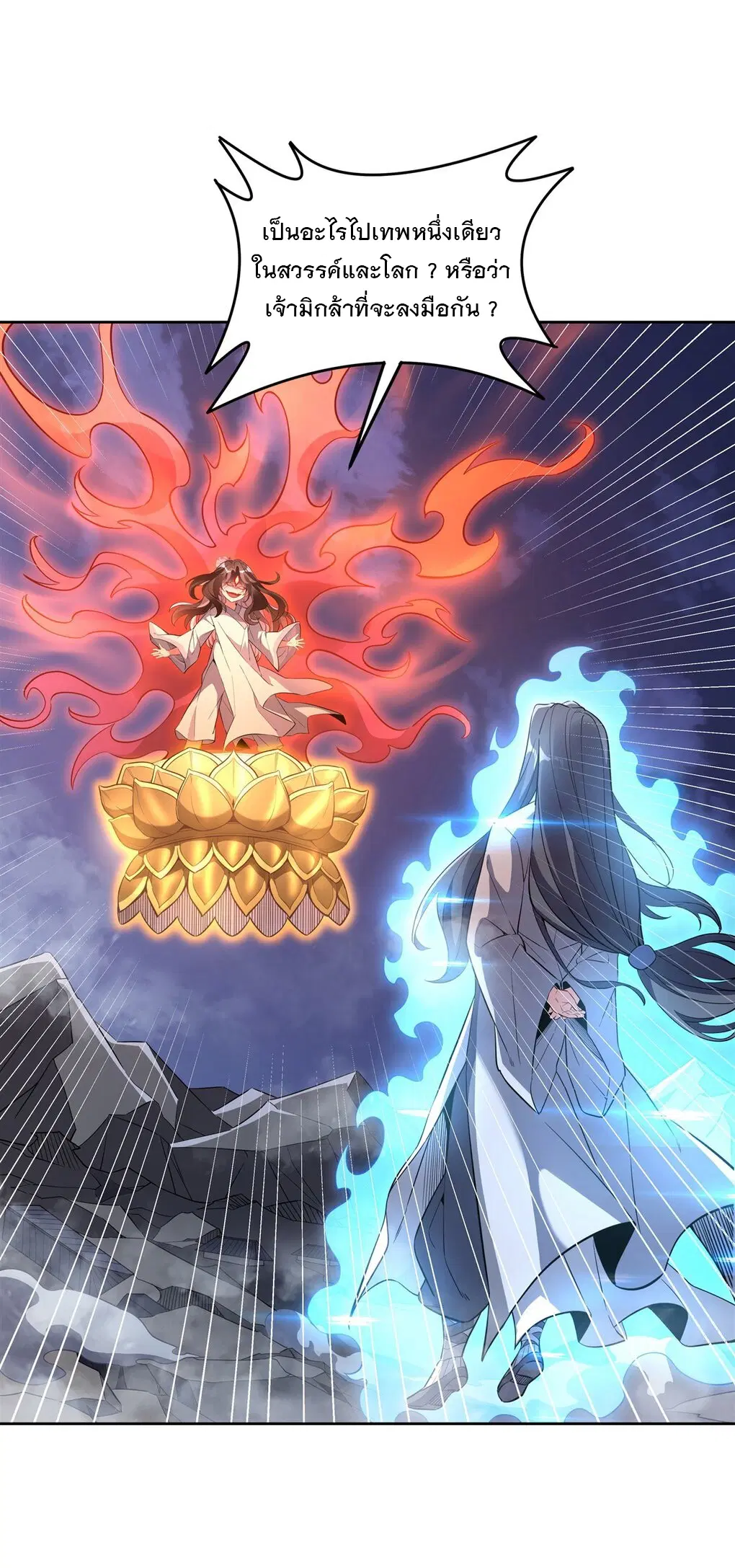 My Female Disciples are all Future Masters of the Heavens ตอนที่ 100 หน้า 7