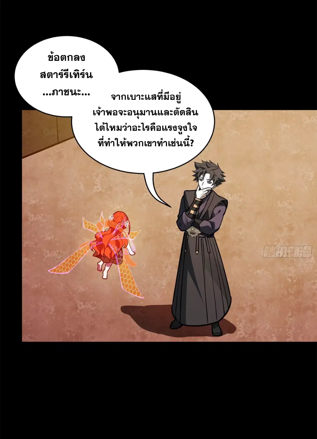 Legend of Star General ตอนที่ 217 หน้า 25