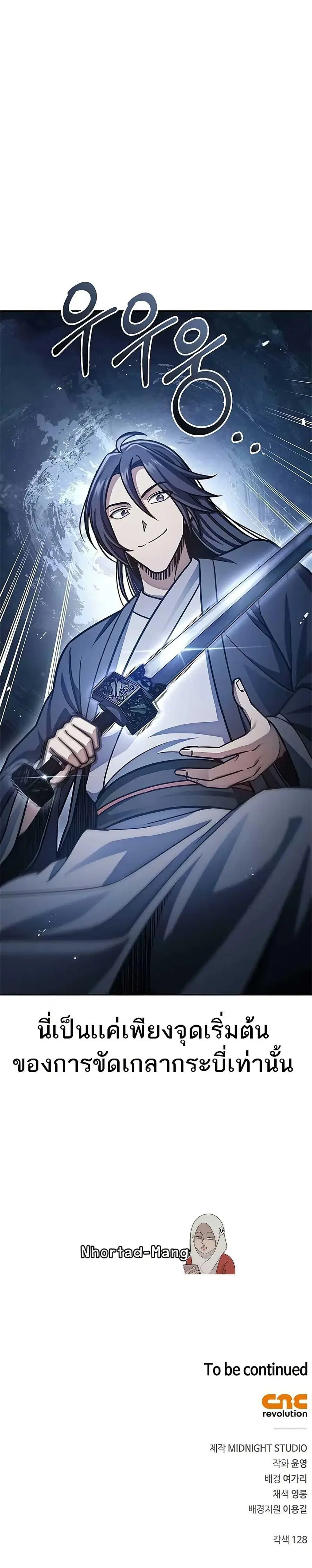 Heavenly Grand Archive’s Young Master ตอนที่ 72 หน้า 50