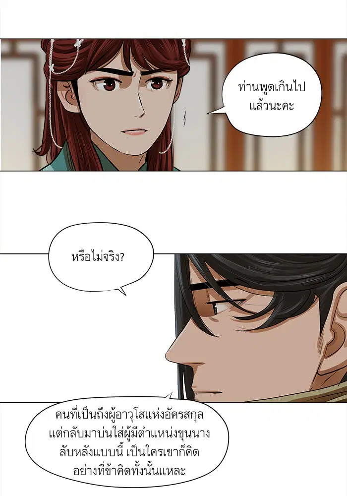 Escort Warrior ตอนที่ 24 หน้า 37