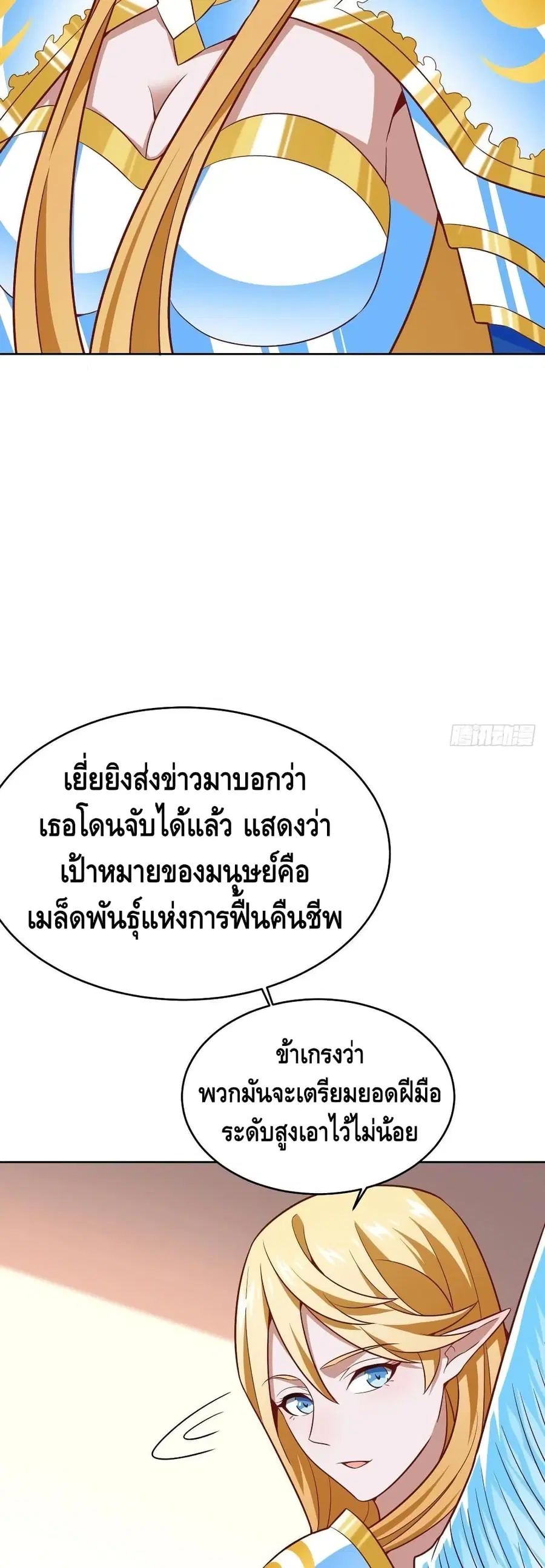 High Energy Strikes ตอนที่ 106 หน้า 4