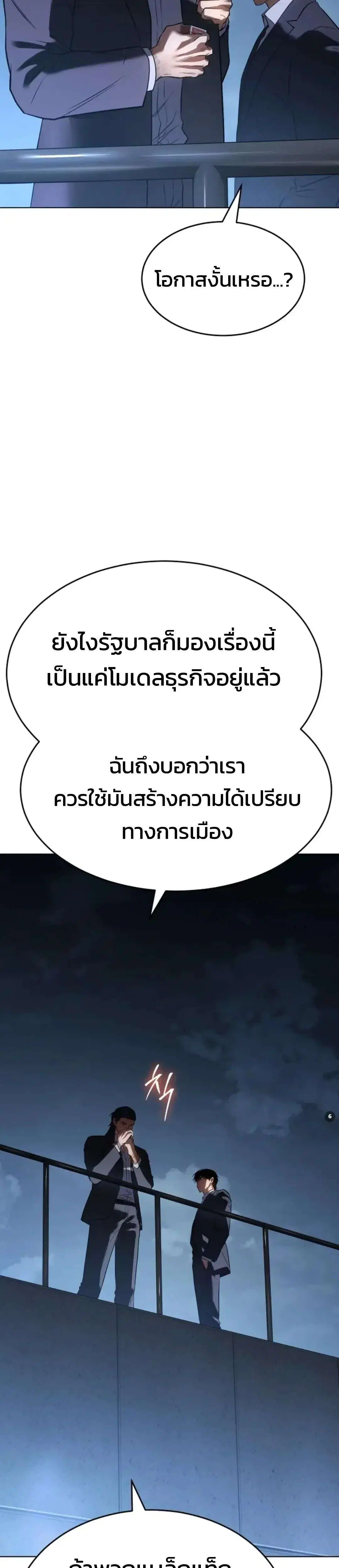 Baek XX ตอนที่ 190 หน้า 23