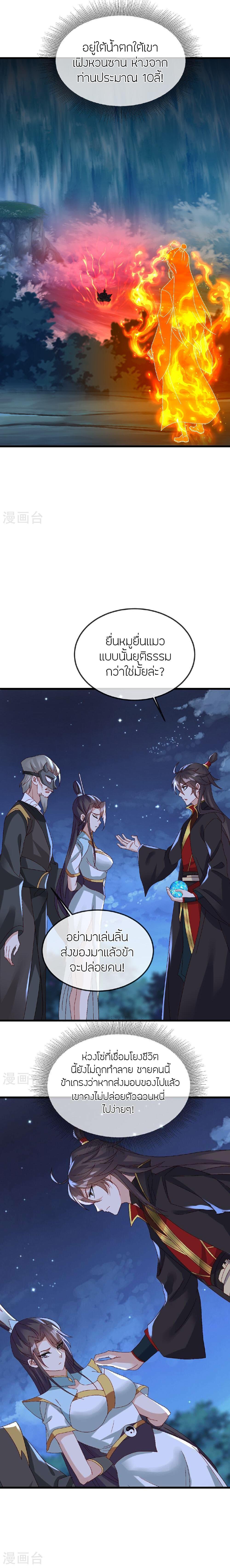 Banished Disciple’s Counterattack ราชาอมตะผู้ถูกขับไล่ ตอนที่ 492 หน้า 14