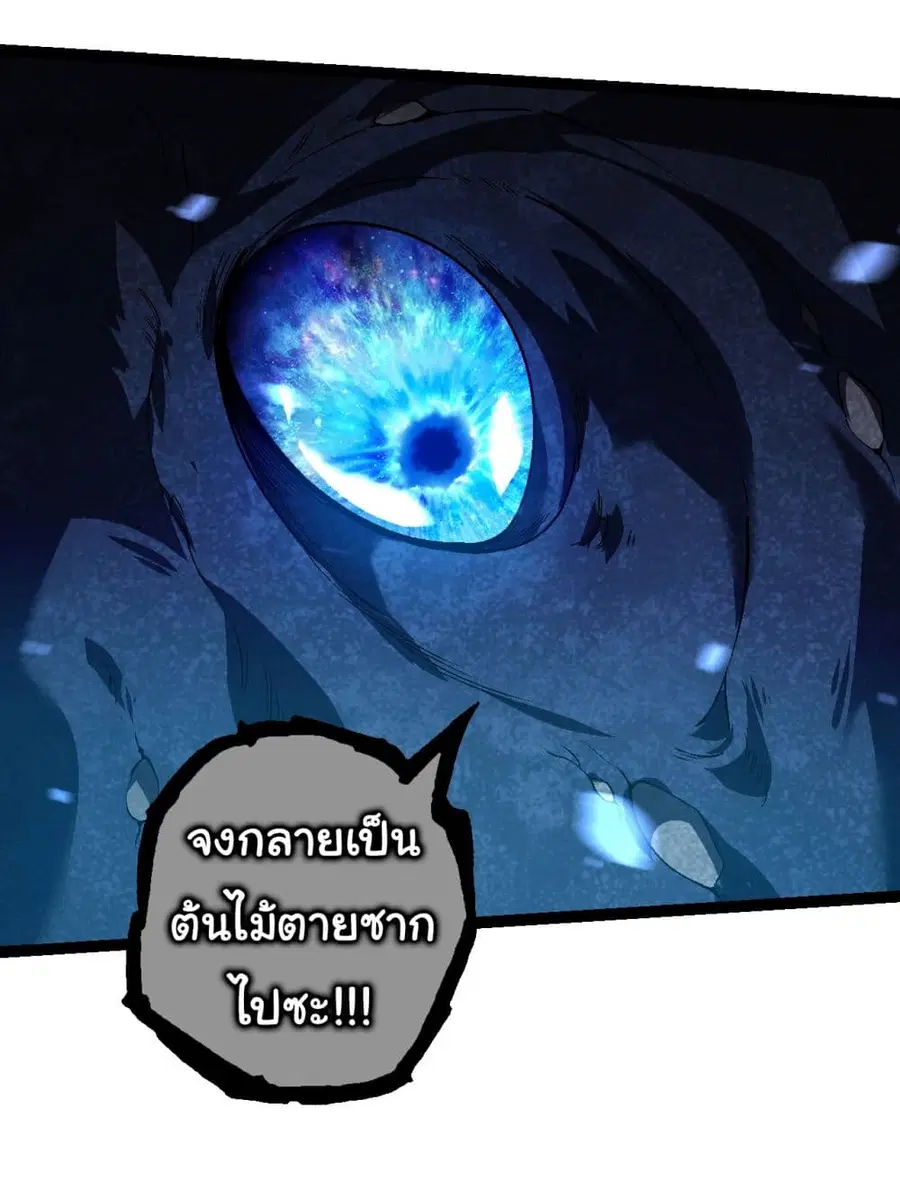 Evolution Begins With A Big Tree ตอนที่ 162 หน้า 42