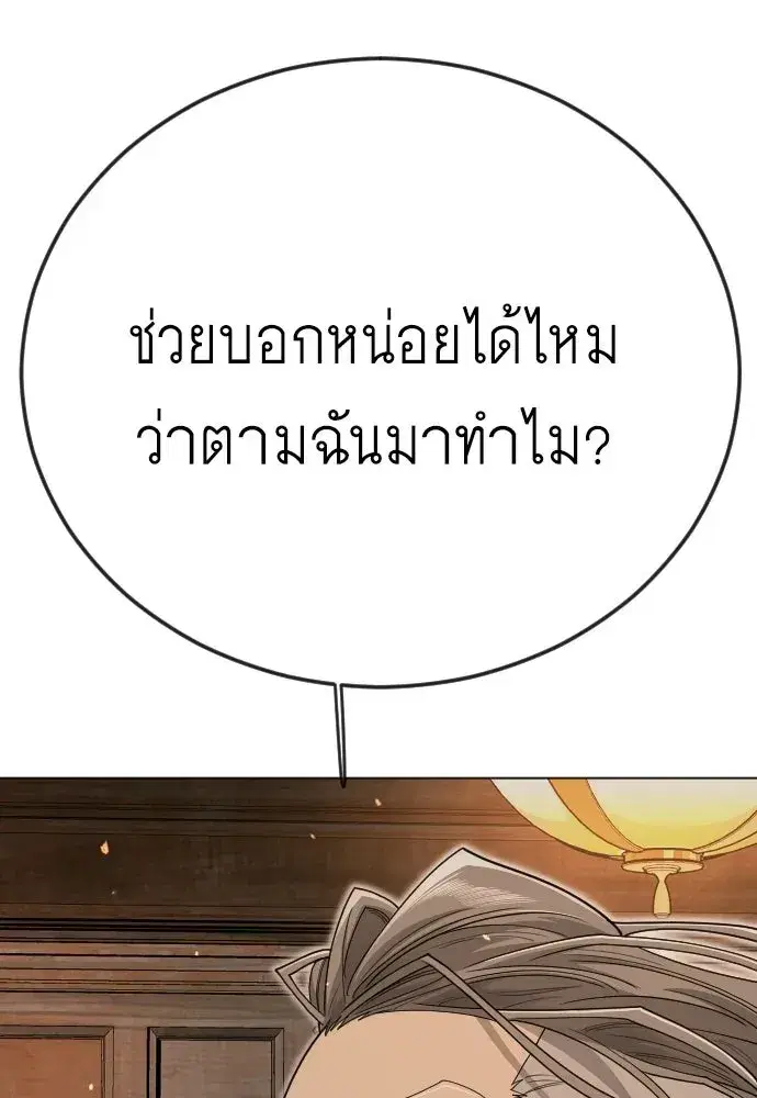 Superhuman Era ตอนที่ 209 หน้า 121