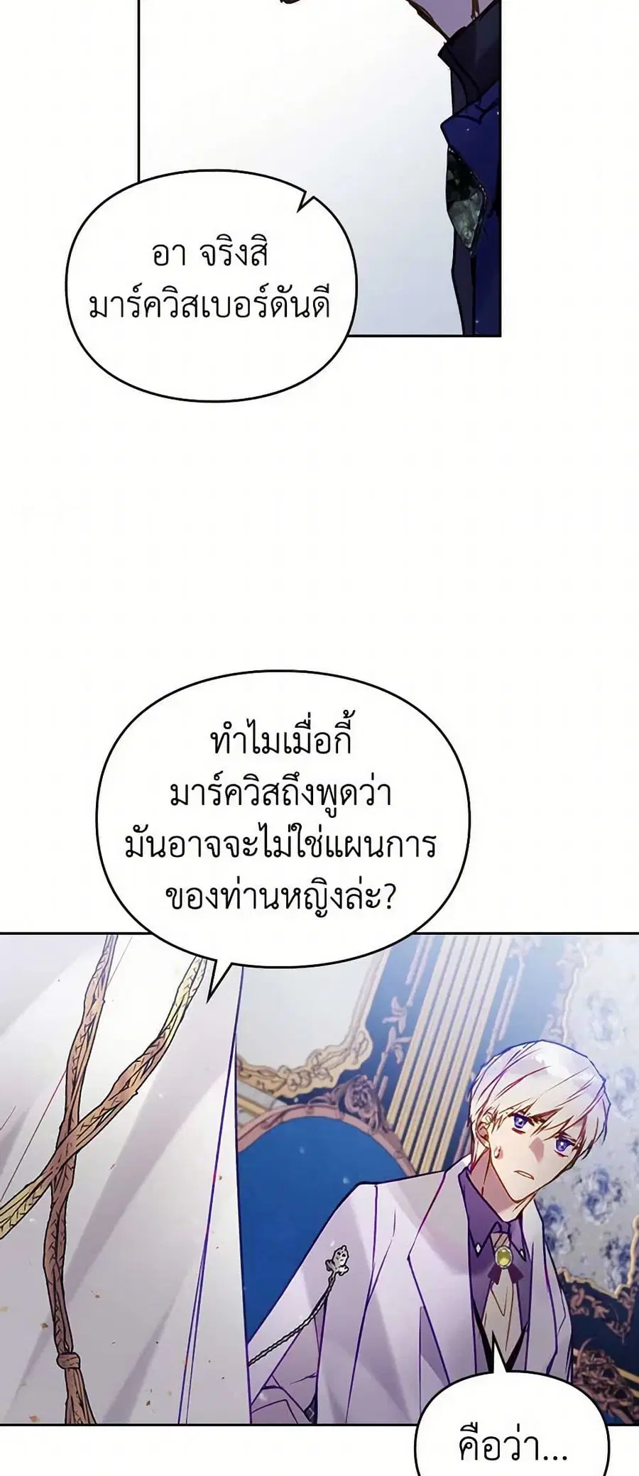 Death Is The Only Ending For The Villainess ตอนที่ 161 หน้า 18