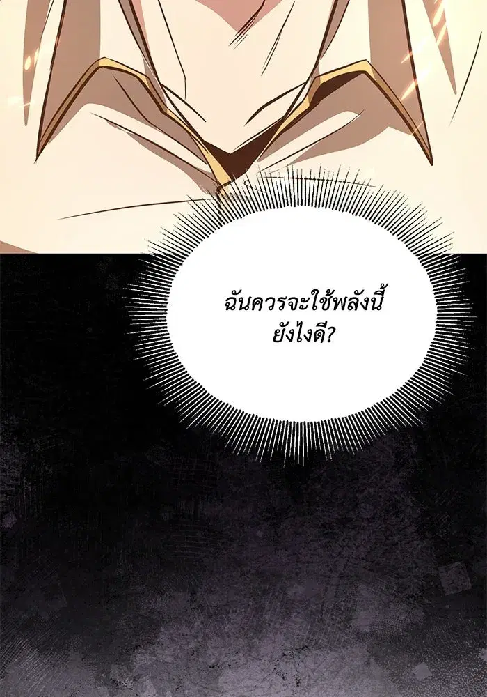 The Lazy Lord Masters the Sword ตอนที่ 132 หน้า 67