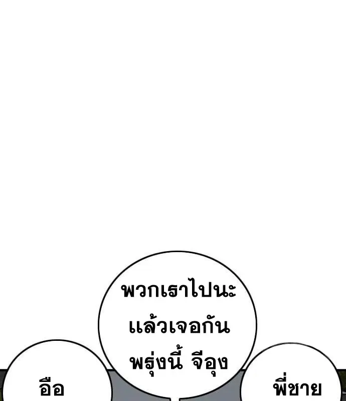 Bad Guy ตอนที่ 163 หน้า 91