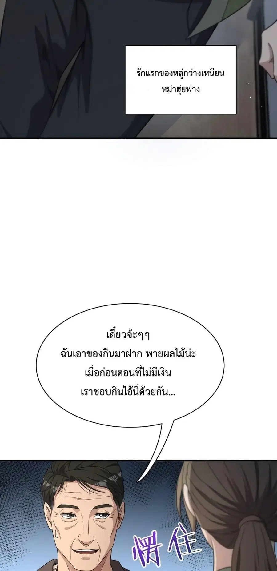 i’m stuck on the same day for a thousand years ตอนที่ 26 หน้า 29