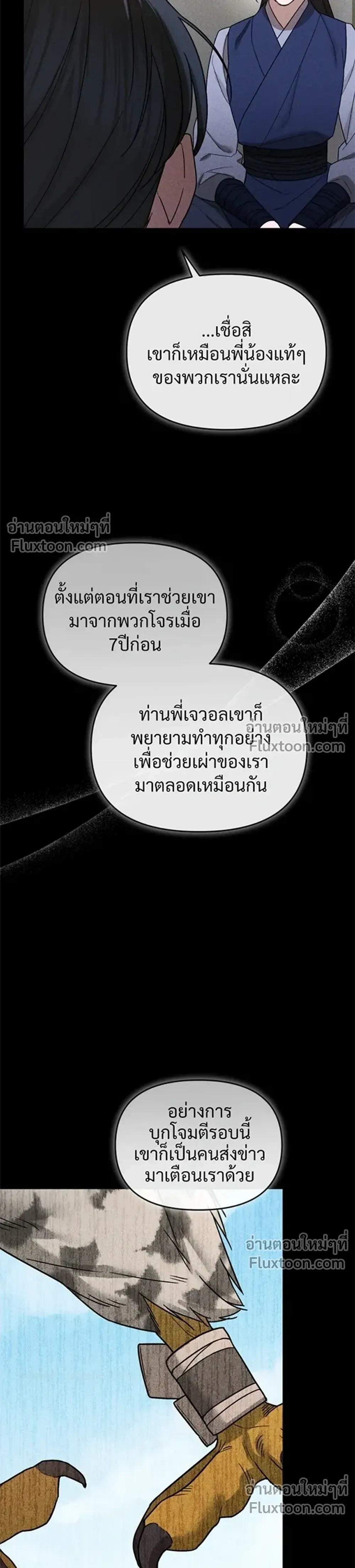 The Lady of Yeon-seong – ท่านหญิงแห่งยอนซอง ตอนที่ 1 หน้า 36