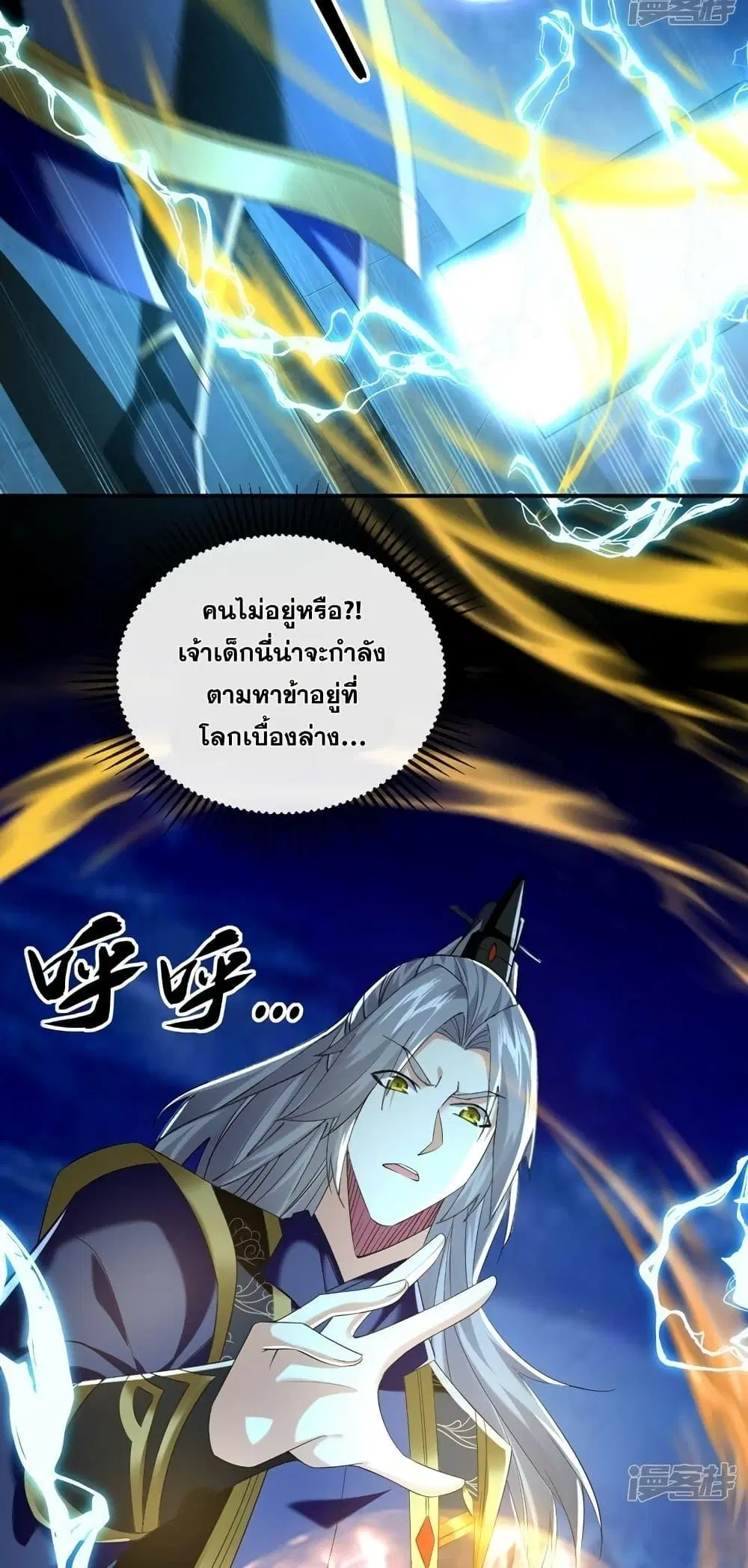 The Ten Great Emperors At The Beginning Are All My Apprentices ตอนที่ 79 หน้า 22