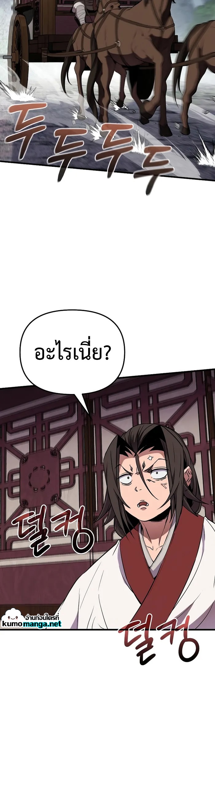 The Invincible Of The East ตอนที่ 17 หน้า 11
