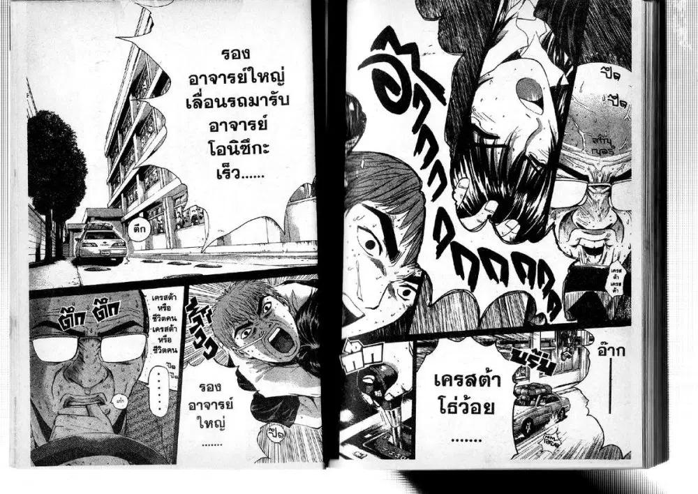 GTO : Great Teacher Onizuka ตอนที่ 189 หน้า 10