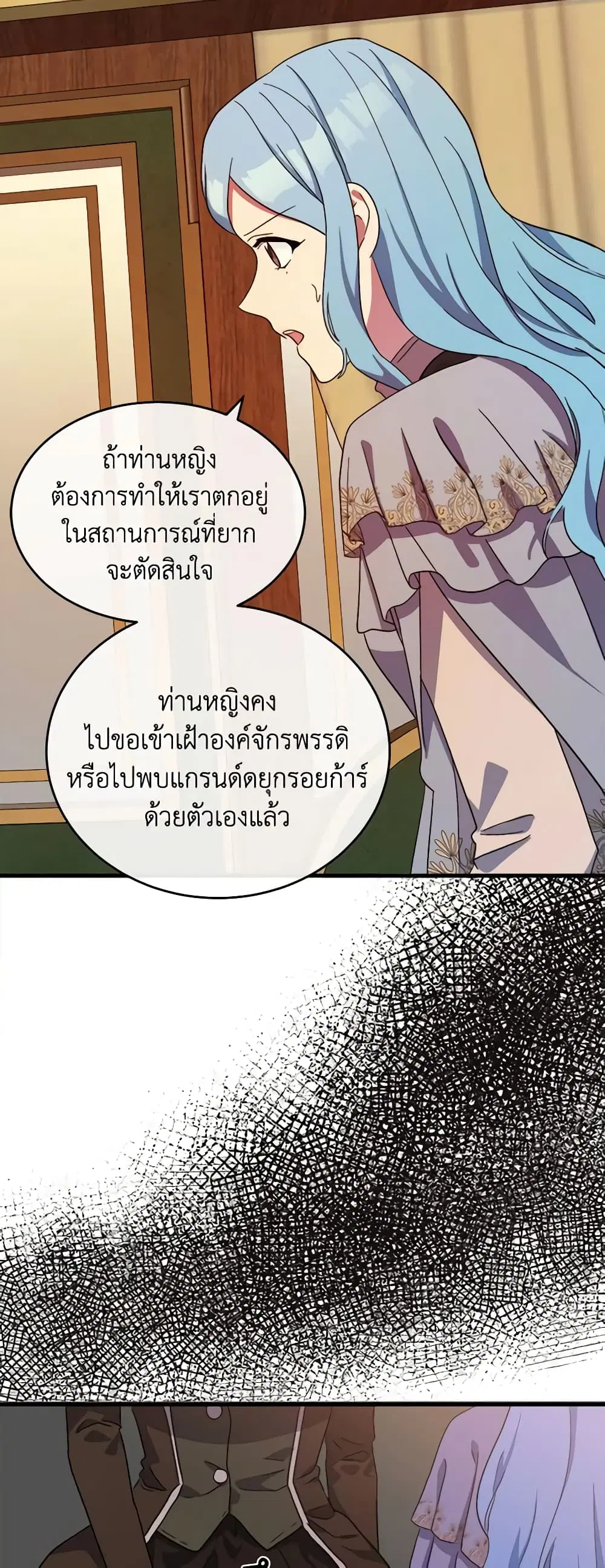 The Villainess Lives Again ตอนที่ 93 หน้า 34