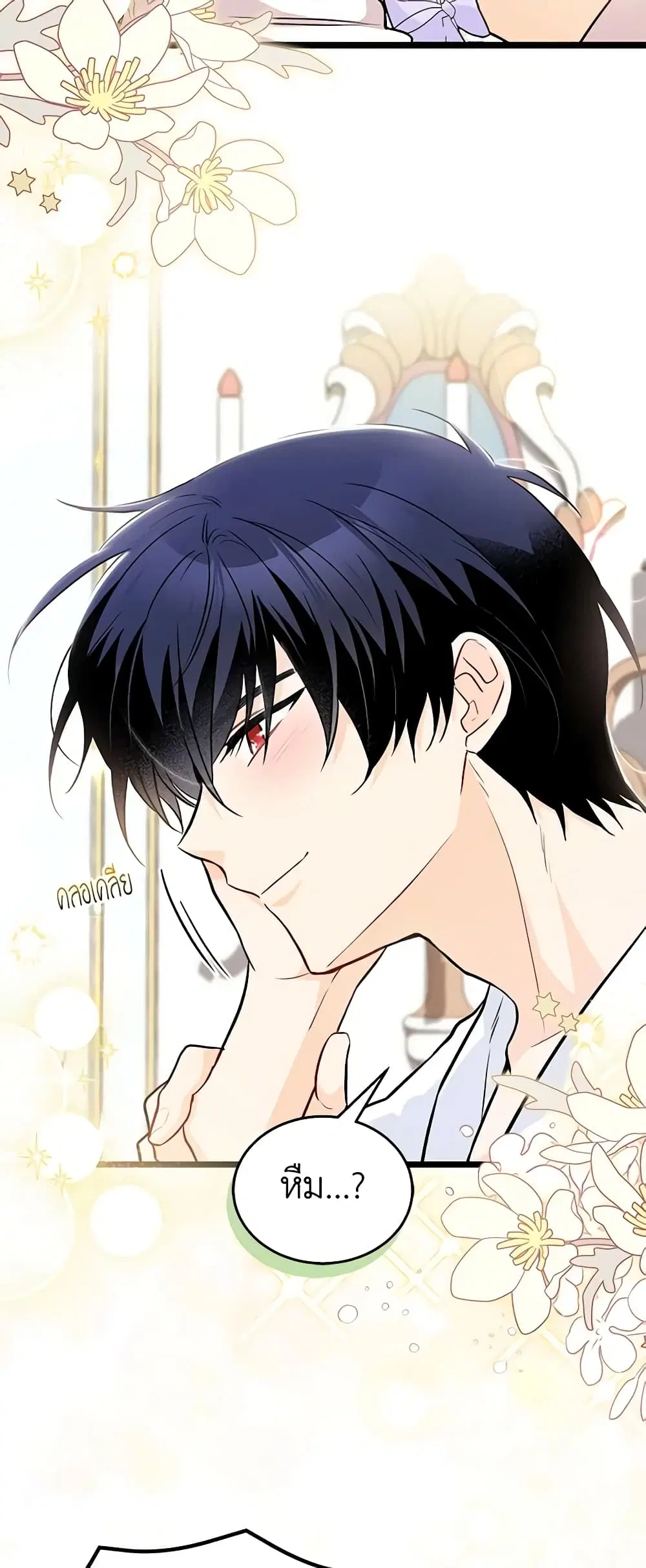 The Symbiotic Relationship Between a Panther and a Rabbit ตอนที่ 133 หน้า 4