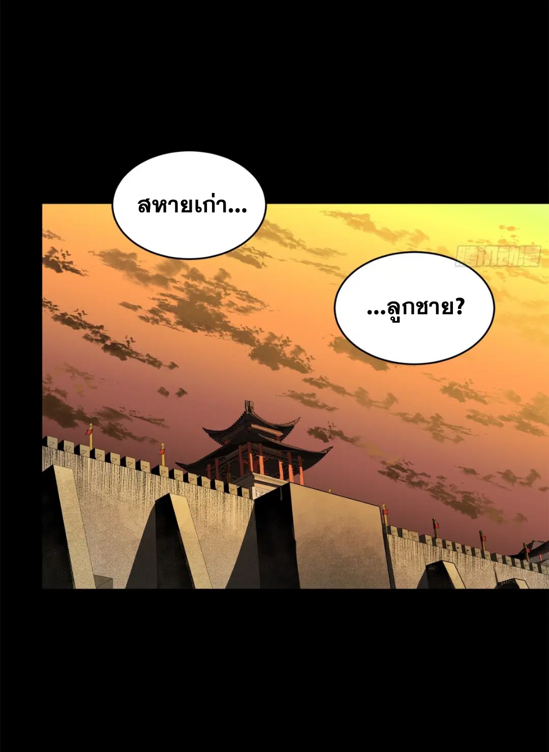 Legend of Star General ตอนที่ 216 หน้า 35
