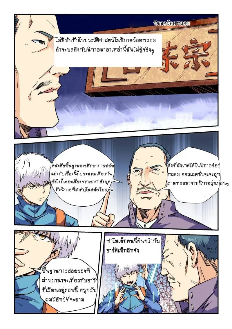Forty Milleniums Of Cultivation ตอนที่ 108 หน้า 8