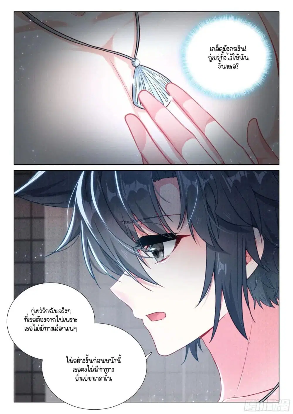 Douluo Dalu III: Longwang Chuanshuo ตอนที่ 388 หน้า 4