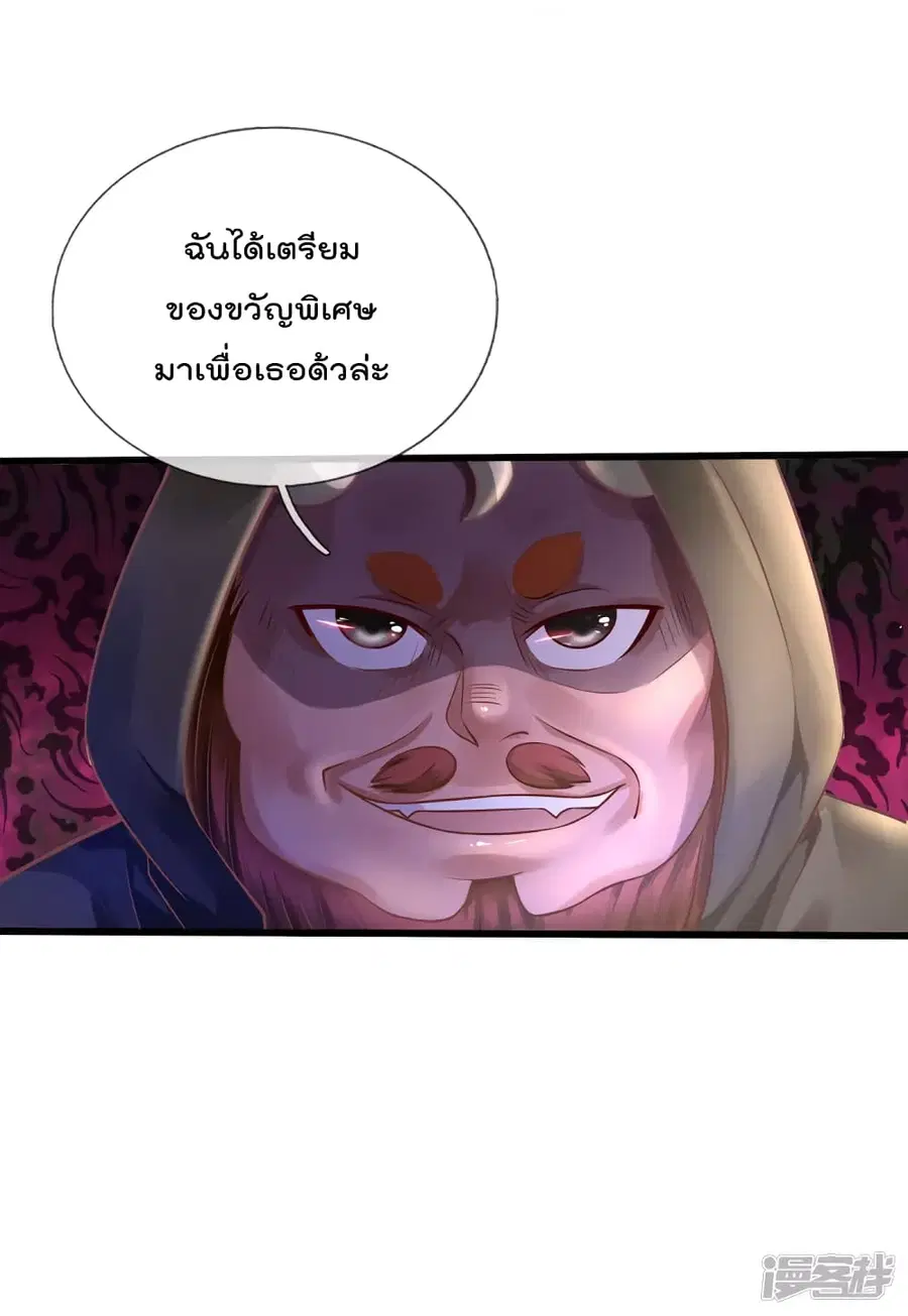 I’m the Great Immortal ตอนที่ 324 หน้า 10