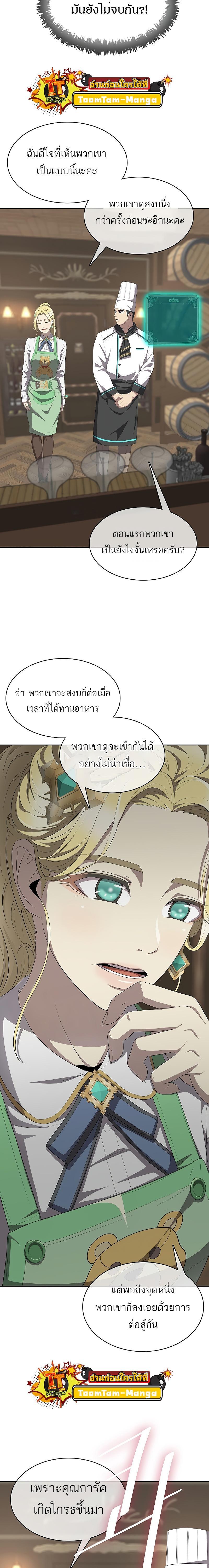 The Strongest Chef in Another World เชฟพันธุ์แกร่งในต่างโลก ตอนที่ 6 หน้า 18