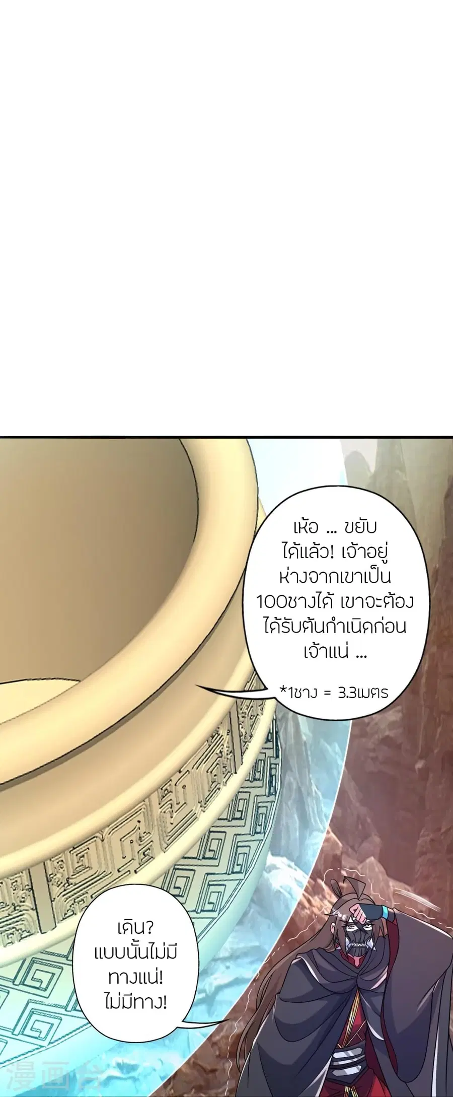 Banished Disciple’s Counterattack ราชาอมตะผู้ถูกขับไล่ ตอนที่ 373 หน้า 43