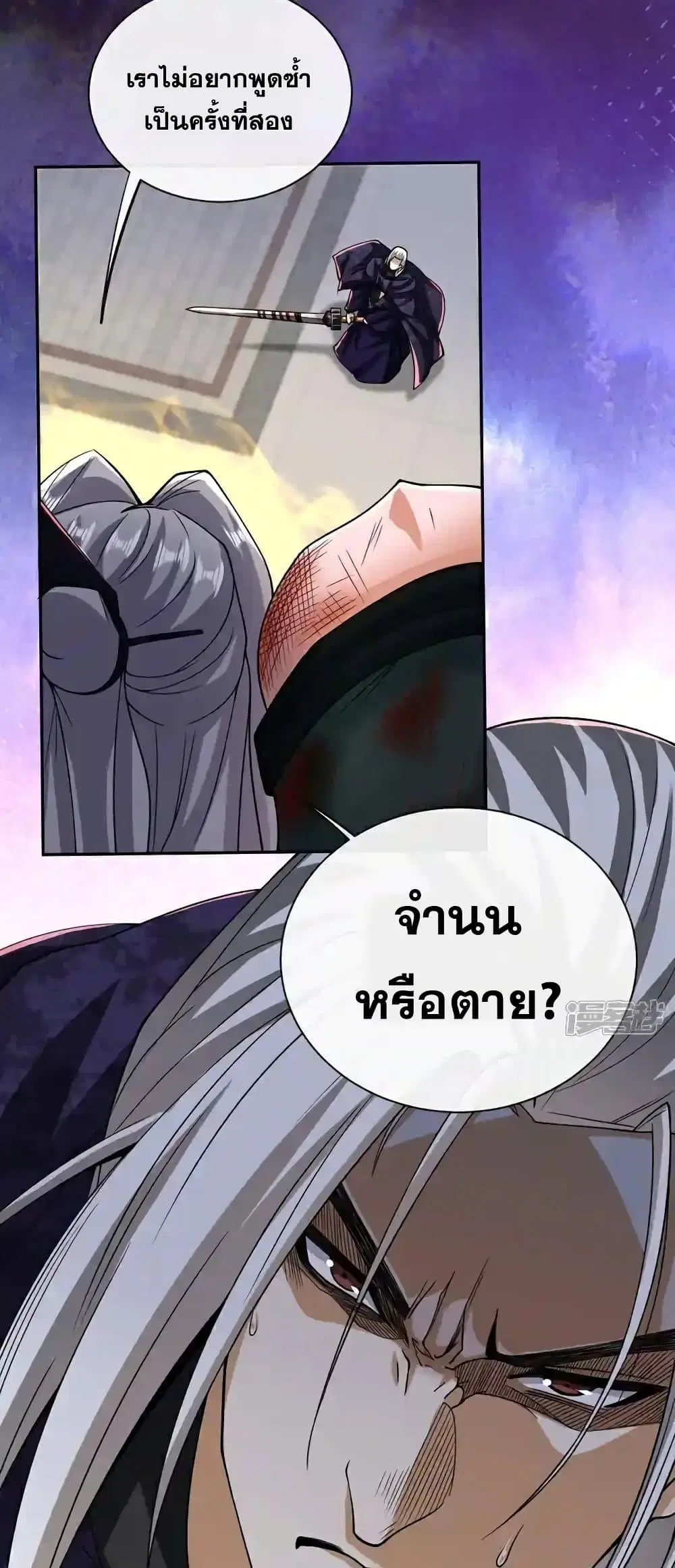 The Ten Great Emperors At The Beginning Are All My Apprentices ตอนที่ 149 หน้า 9