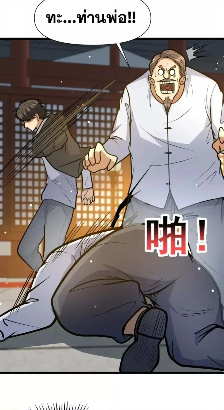 The Best Medical god in the city ตอนที่ 111 หน้า 40