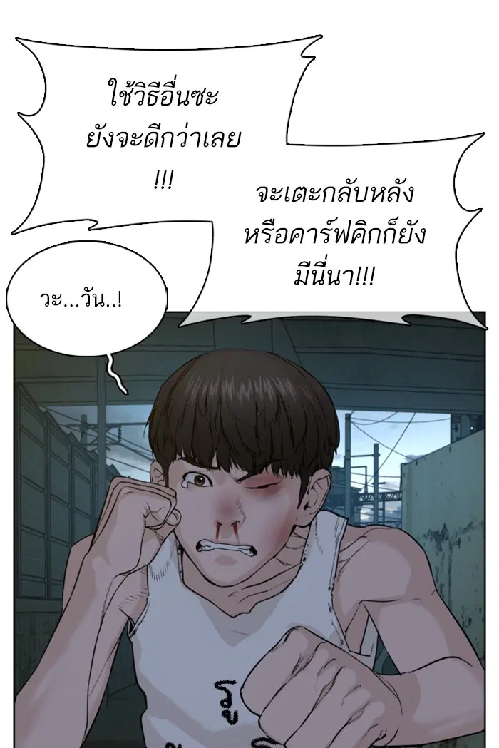 How to Fight ตอนที่ 43 หน้า 73