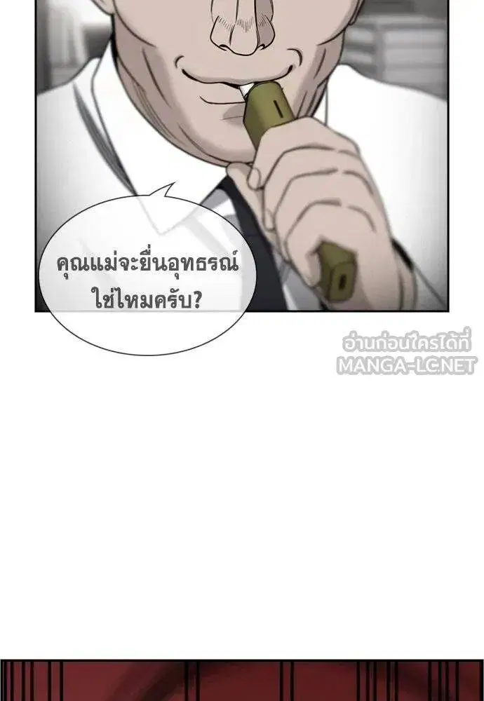 True Education ตอนที่ 193 หน้า 96