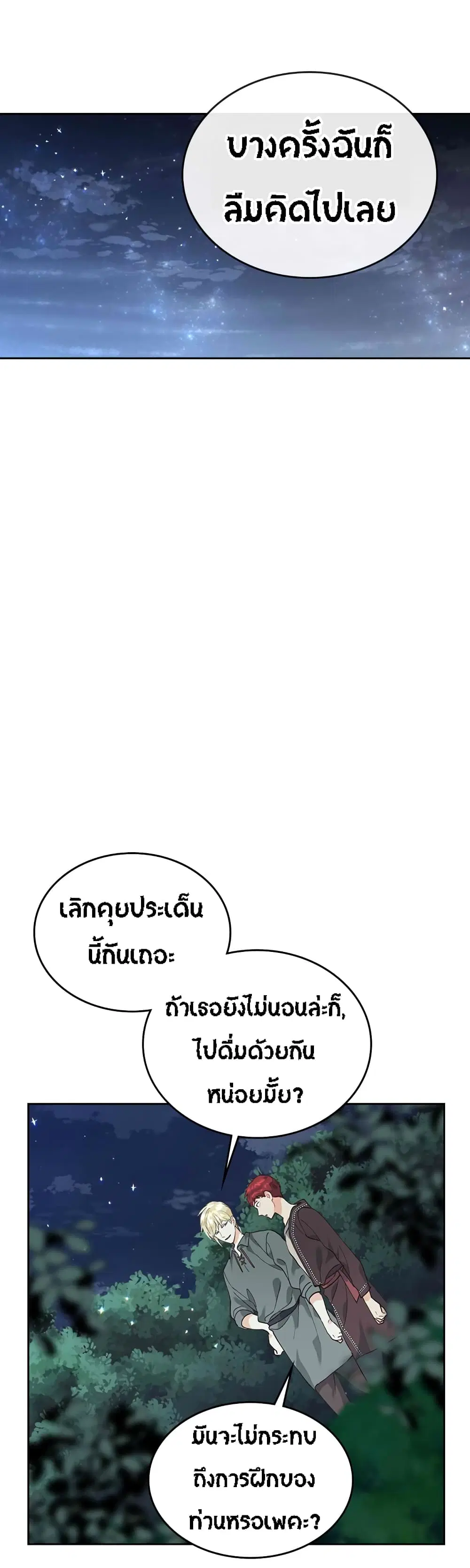 The Knight and Her Emperor ตอนที่ 38 หน้า 29