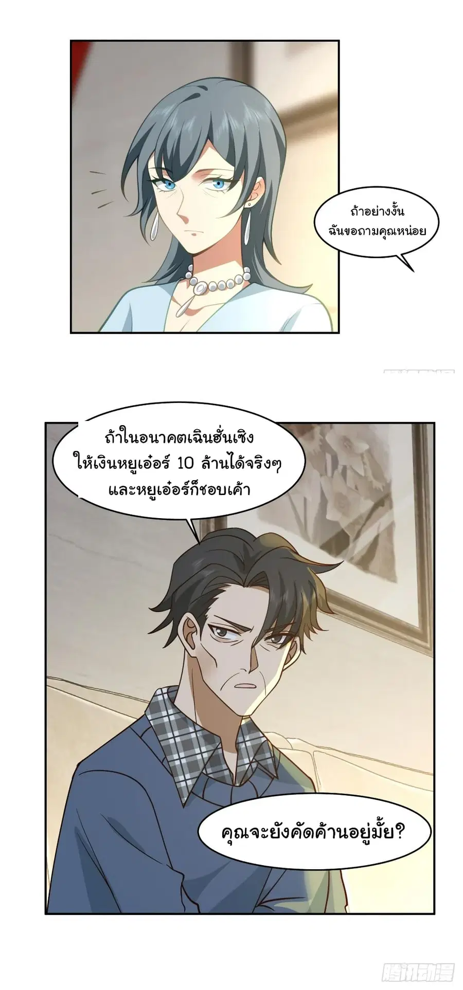 I Really Don’t Want to be Reborn ตอนที่ 111 หน้า 27