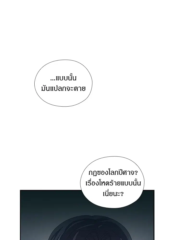 Satan’s Bride ตอนที่ 155 หน้า 56