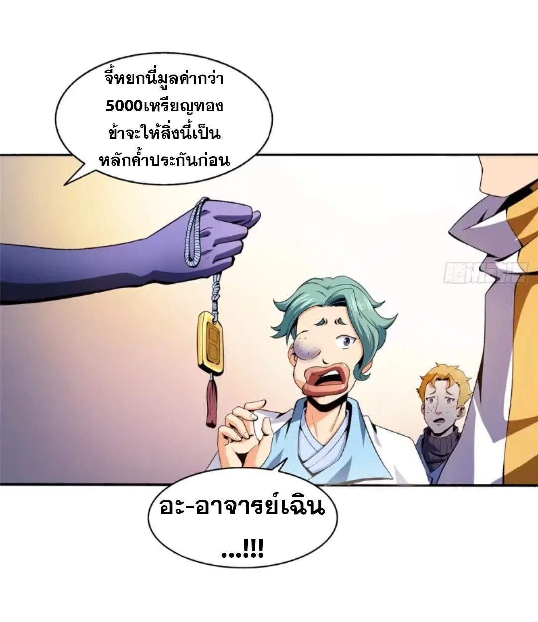 Library to Heaven’s Path ตอนที่ 22 หน้า 16
