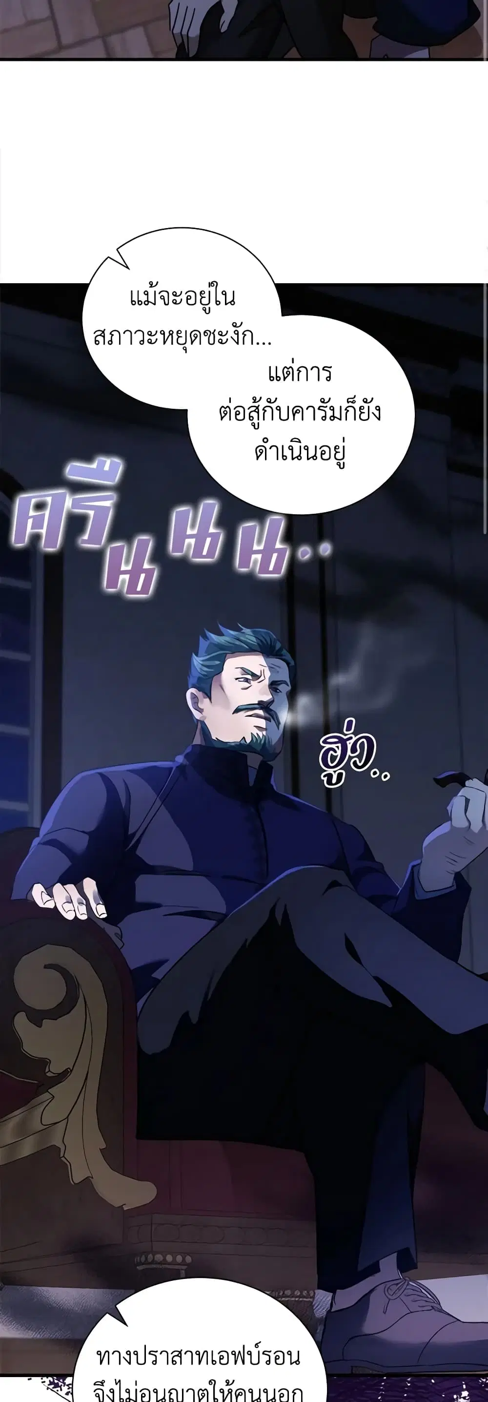 The Villainess Lives Again ตอนที่ 167 หน้า 29