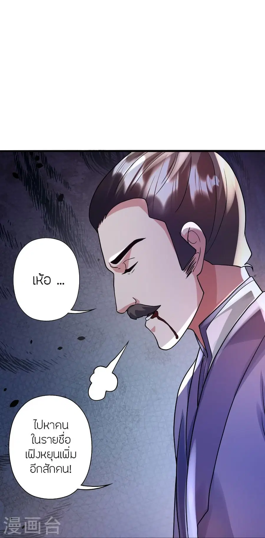 Banished Disciple’s Counterattack ราชาอมตะผู้ถูกขับไล่ ตอนที่ 330 หน้า 6