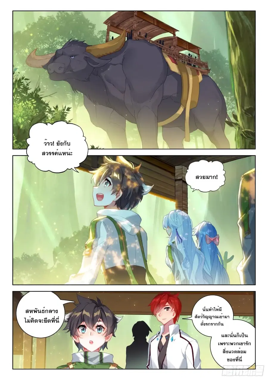 Douluo Dalu IV ตอนที่ 246 หน้า 4
