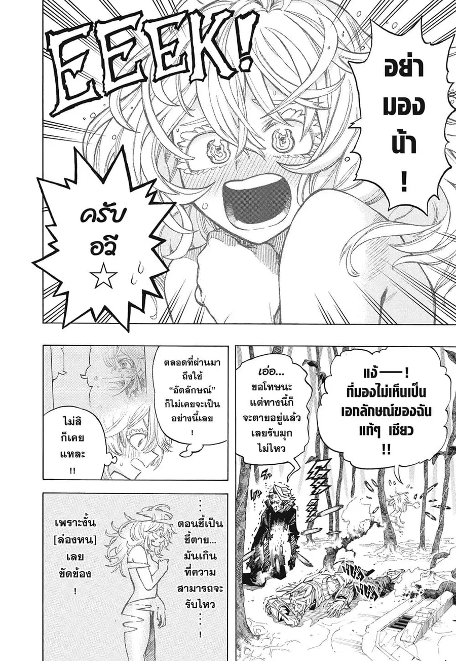 Boku no Hero Academia ตอนที่ 400 หน้า 2