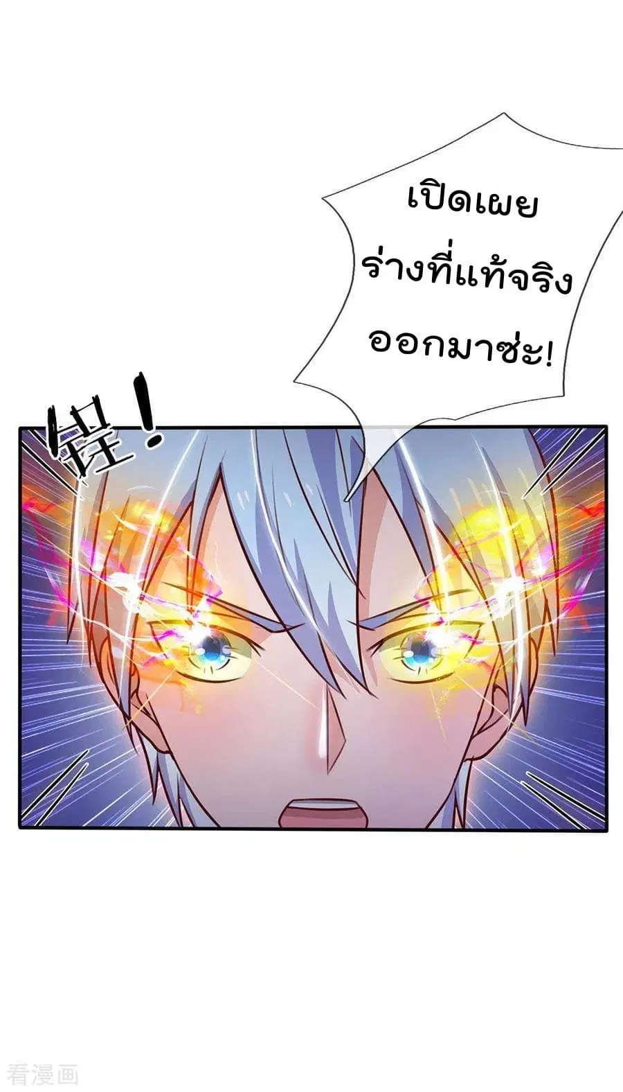 I’m the Great Immortal ตอนที่ 62 หน้า 5