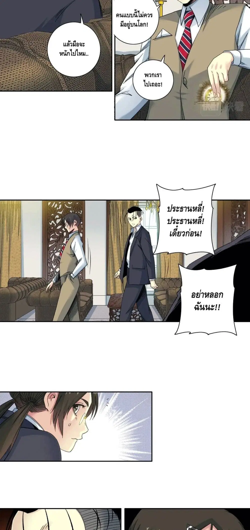 The Eternal Club ตอนที่ 102 หน้า 8