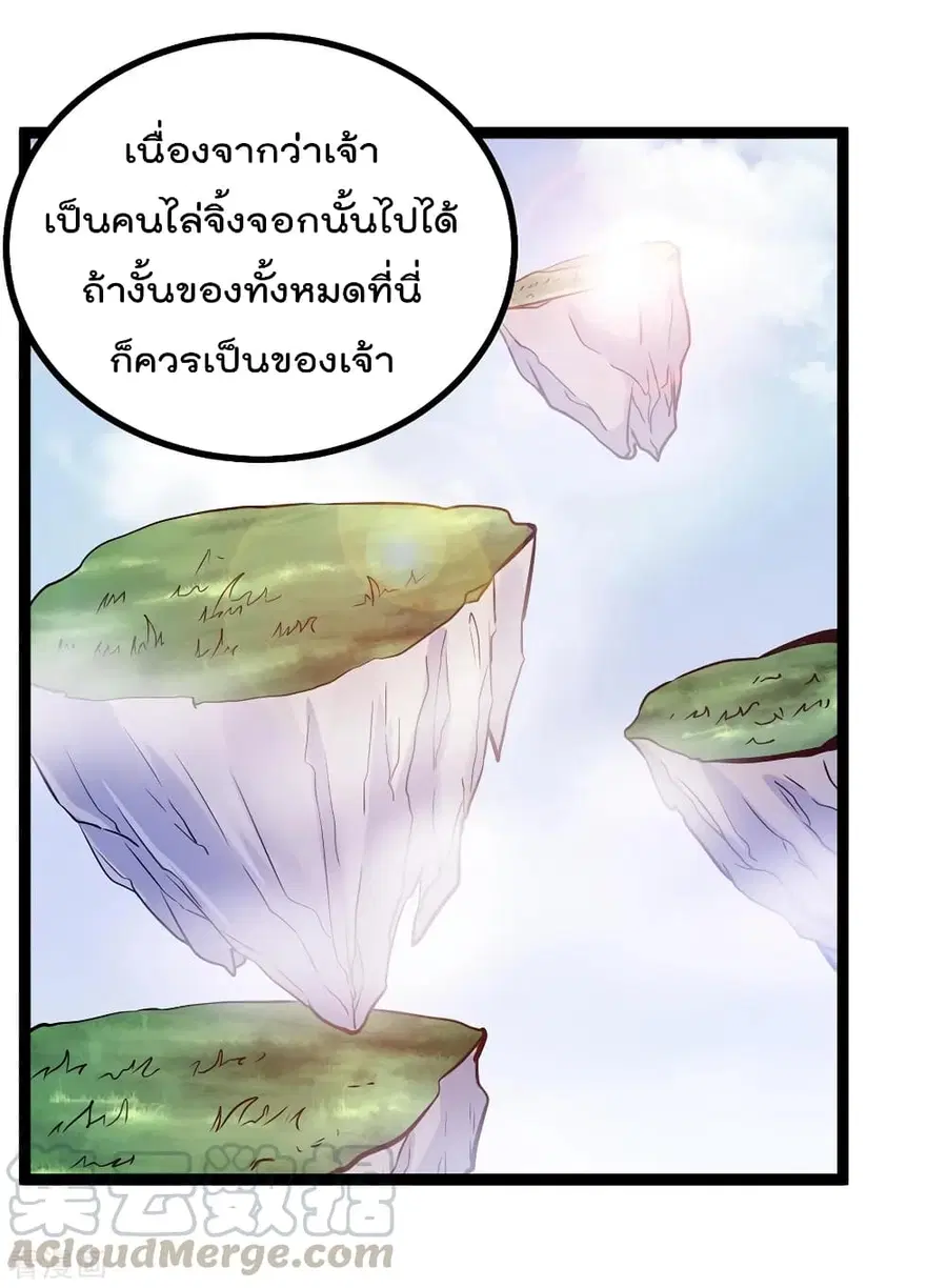 Immortal King of City ตอนที่ 87 หน้า 10