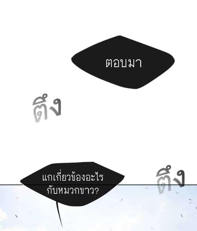 Superhuman Era ตอนที่ 68 หน้า 31