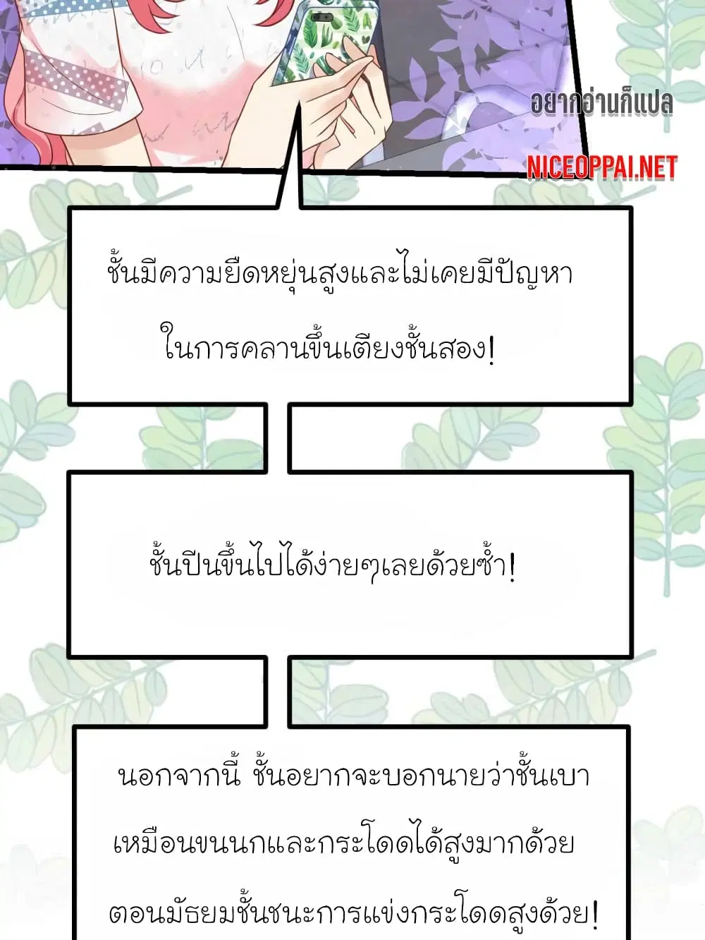 My Beautiful Time with You ตอนที่ 55 หน้า 27