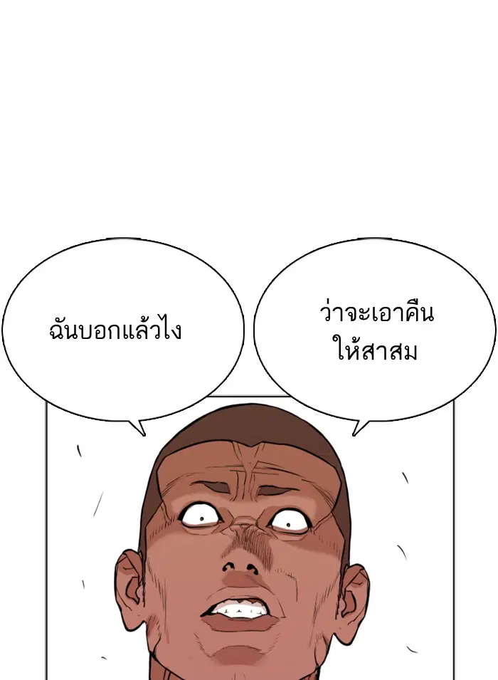 How to Fight ตอนที่ 8 หน้า 143