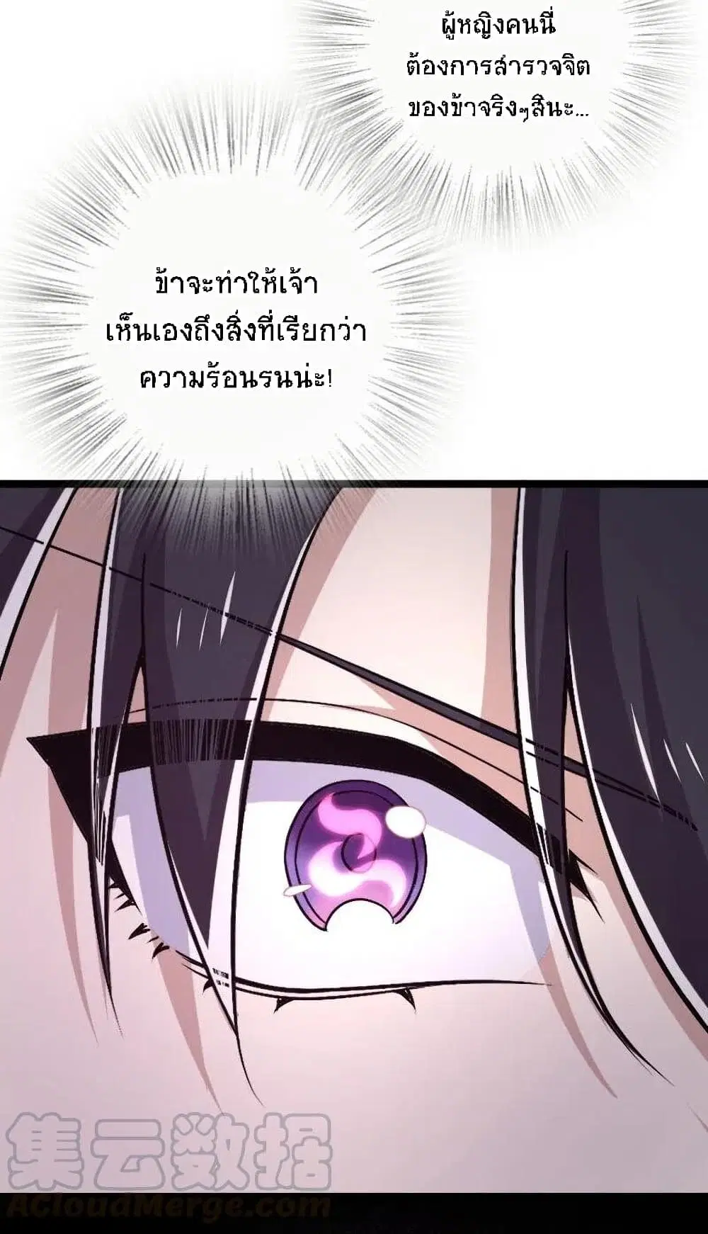 The Martial Emperor’s Life After Seclusion ตอนที่ 29 หน้า 9