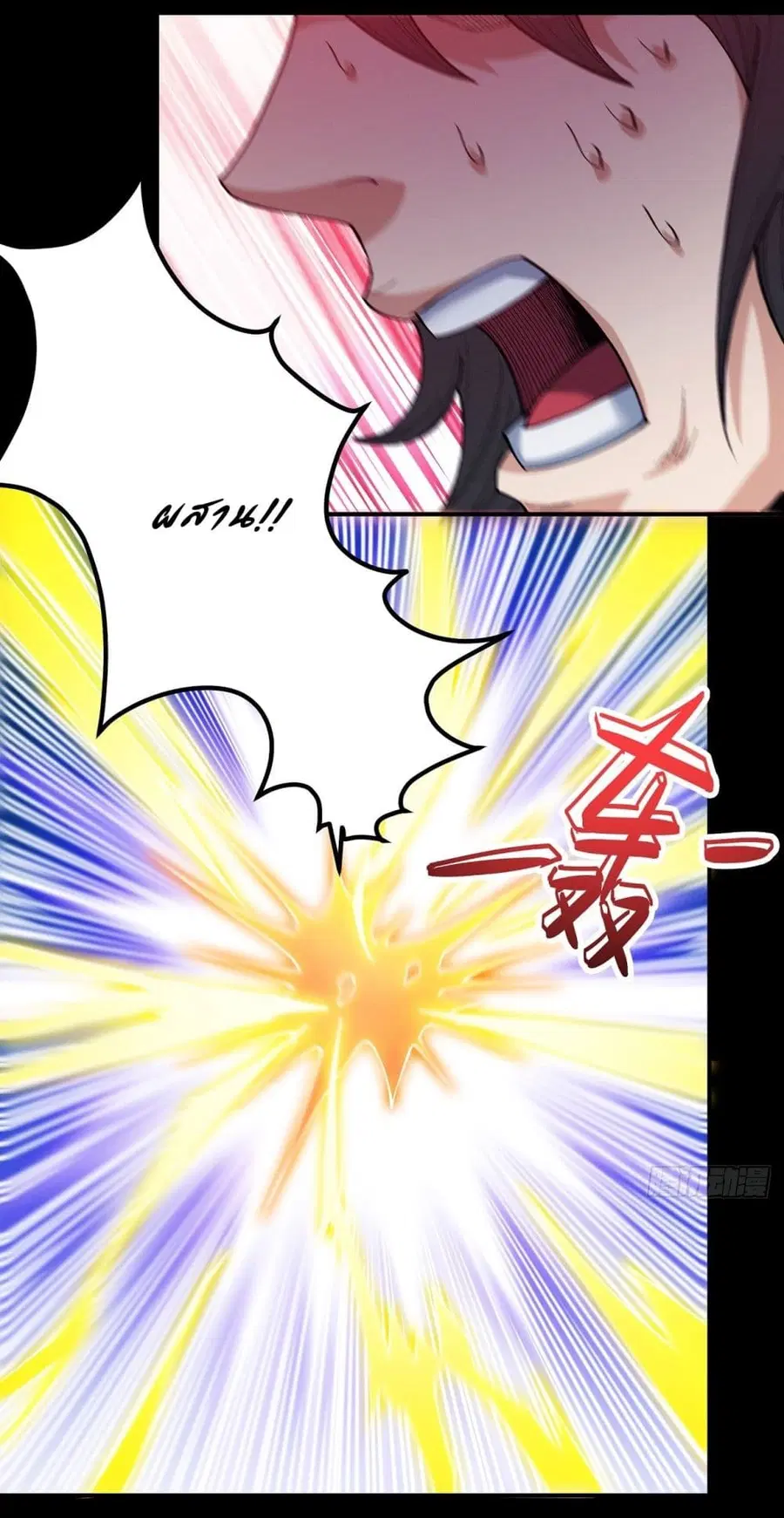 God of Martial Arts ตอนที่ 590 หน้า 9