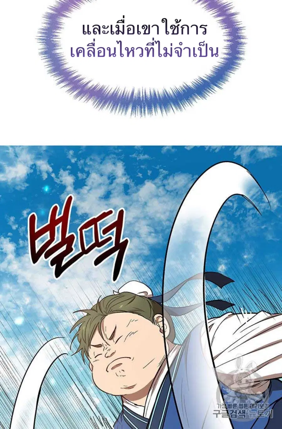 Path of the Shaman ตอนที่ 10 หน้า 77