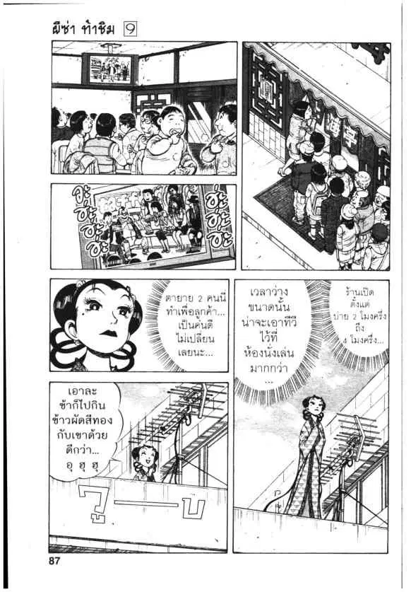 Kachuu Hana ตอนที่ 62 หน้า 5
